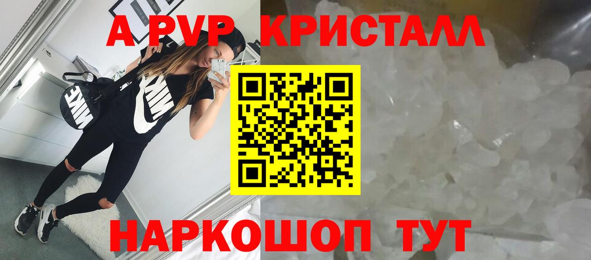 Мирный  А ПВП VHQ  Вход с VPN  цена   А ПВП  Alpha-PVP кристаллы  Alpha-PVP СК КРИС 