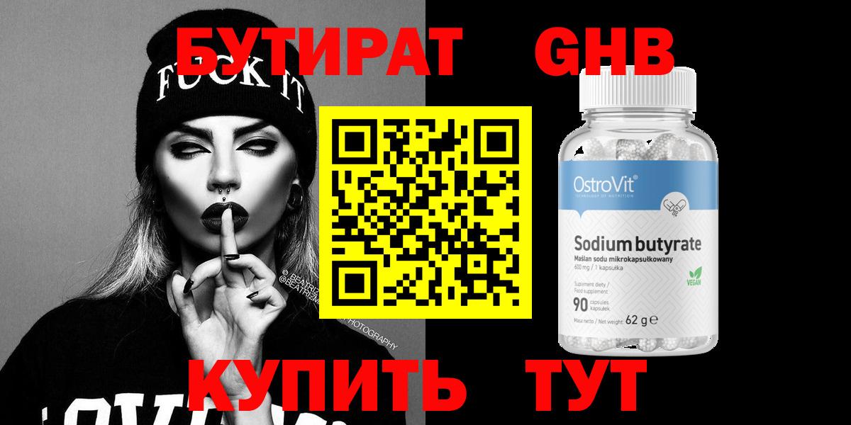 БУТИРАТ 99% Мирный