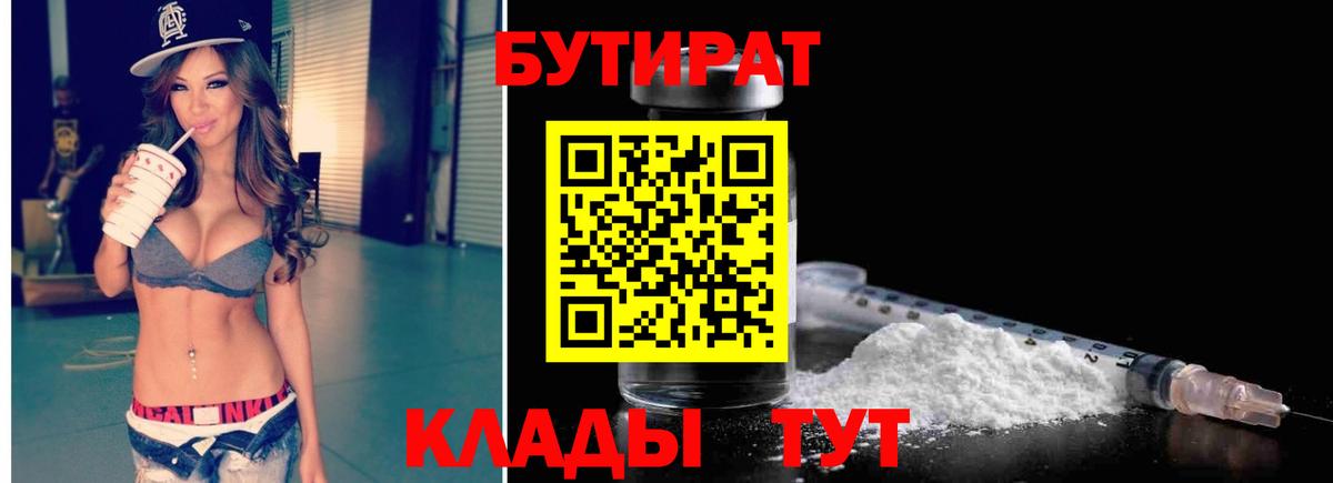 Мирный  БУТИРАТ оксибутират  Вход с VPN 