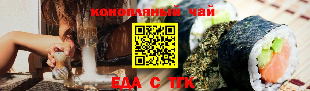 Еда ТГК марихуана  Вход с VPN  Мирный 