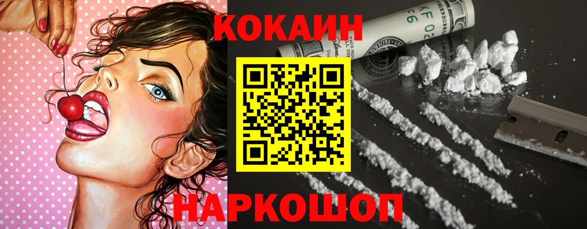 Кокаин FishScale Мирный