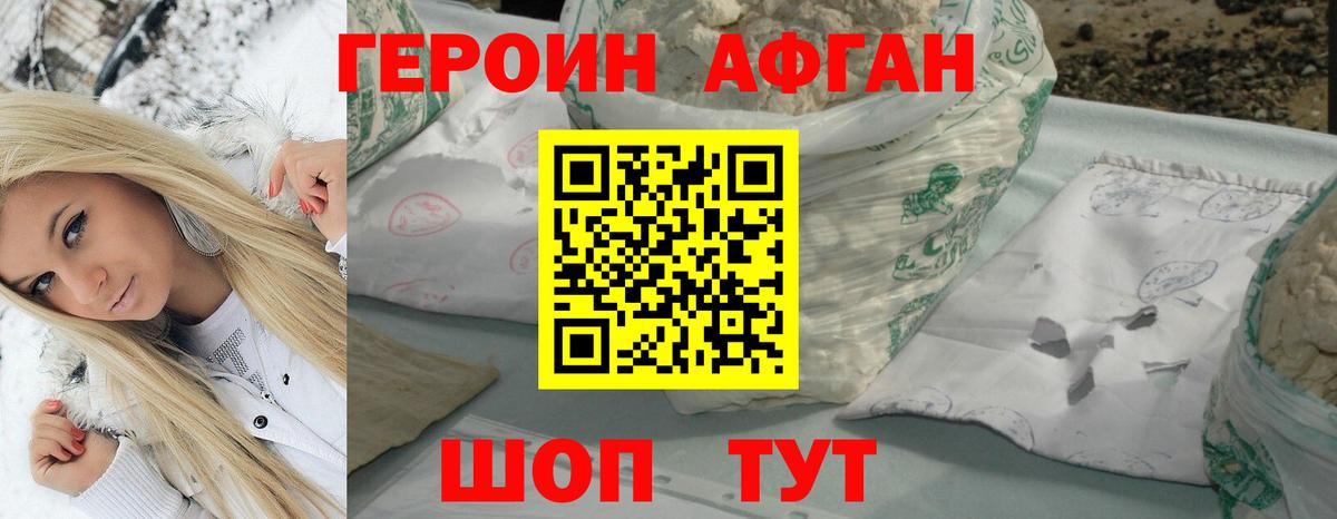 Героин VHQ Мирный
