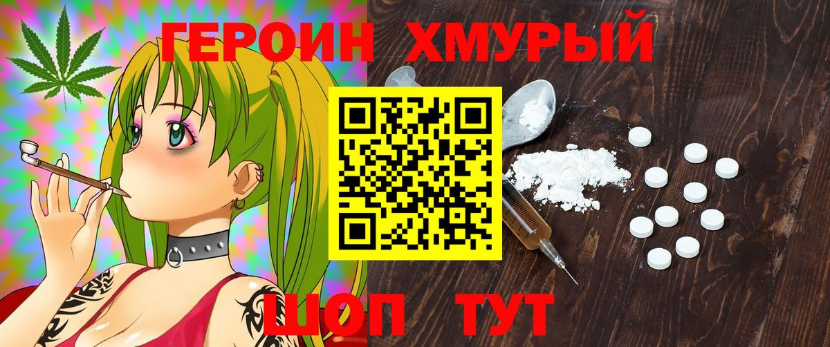 Мирный  Героин белый  Вход с VPN 