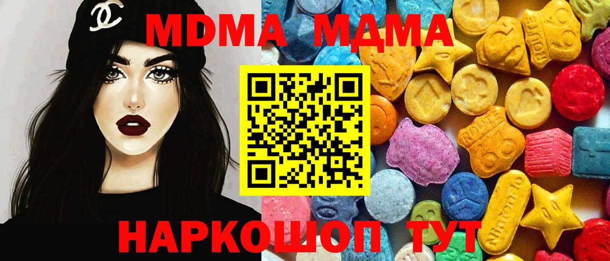 Мирный  МДМА VHQ  MDMA  Вход с VPN  МДМА crystal 