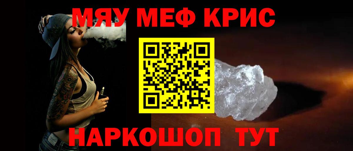 Меф  МЯУ-МЯУ кристаллы  Мефедрон 4 MMC  Вход с VPN  Мефедрон  Мирный 