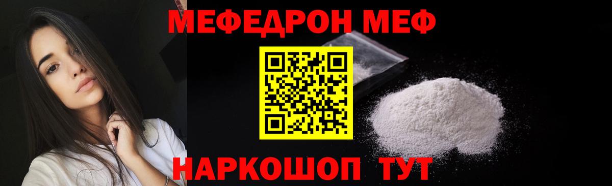 Меф кристаллы Мирный